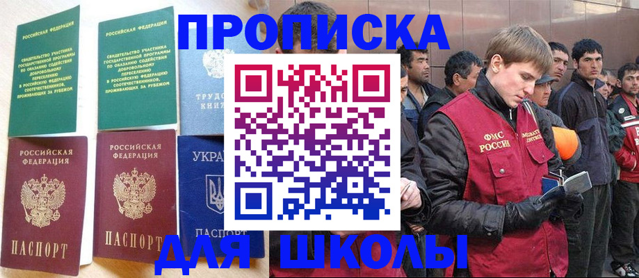 прописка 2025 в Отрадном