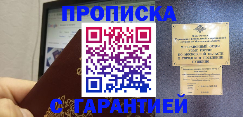 где прописаться в Отрадном