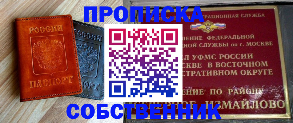 прописка регистрация в Отрадном